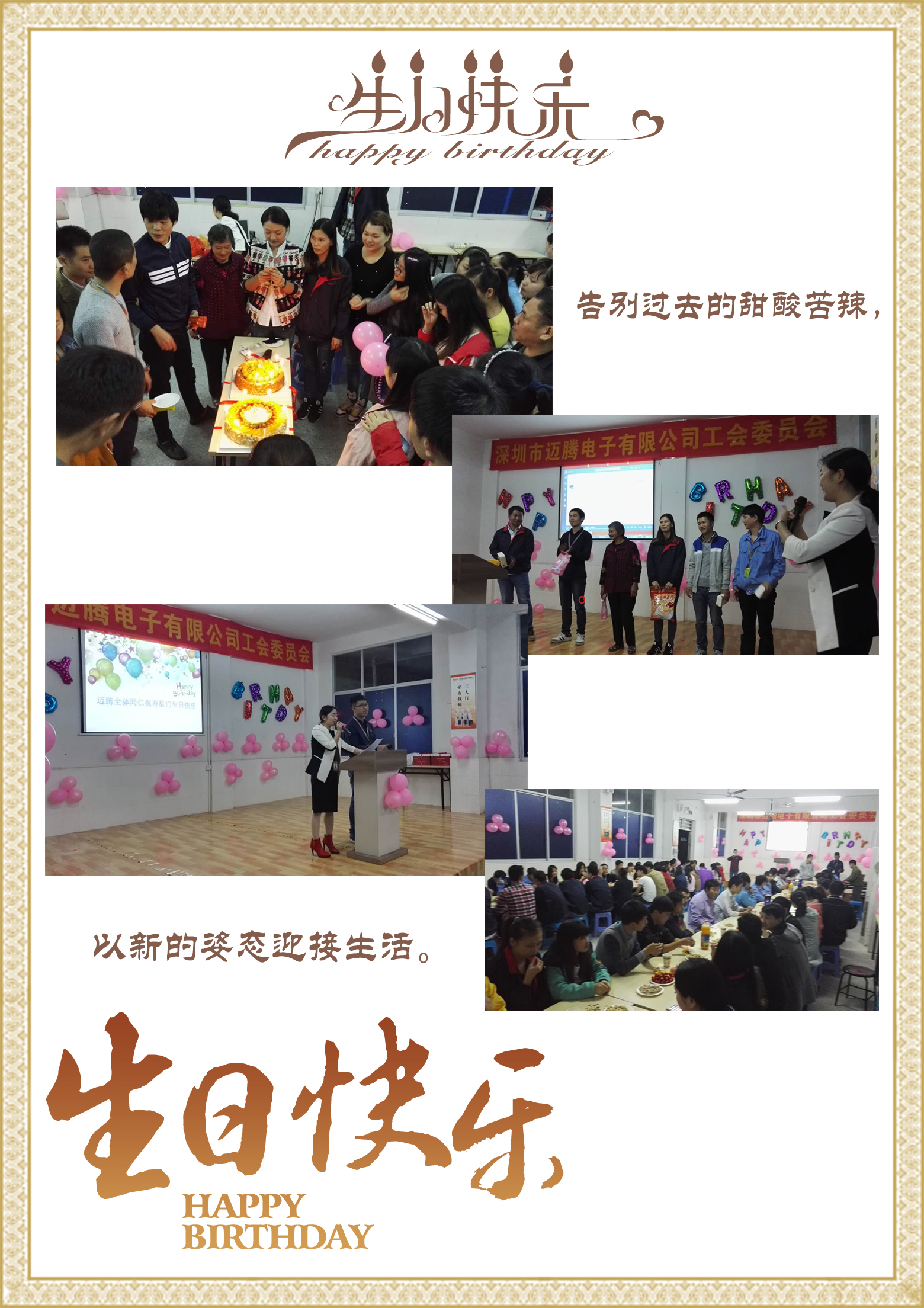 邁騰同心，反詐同行